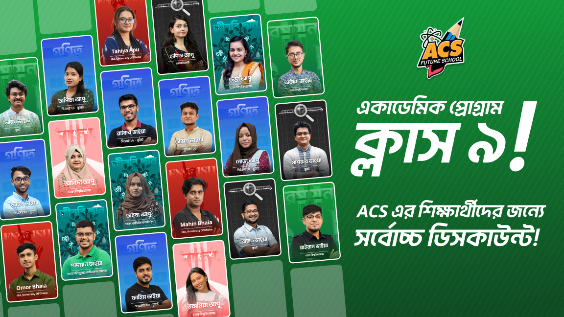 একাডেমিক প্রোগ্রাম ক্লাস ১০ (বিজ্ঞান)