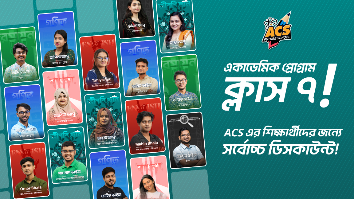 একাডেমিক প্রোগ্রাম ২০২৫ ক্লাস ৭