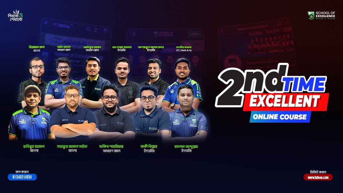 School of Excellence 2nd Time (মানবিক ও বিভাগ পরিবর্তন) Course
