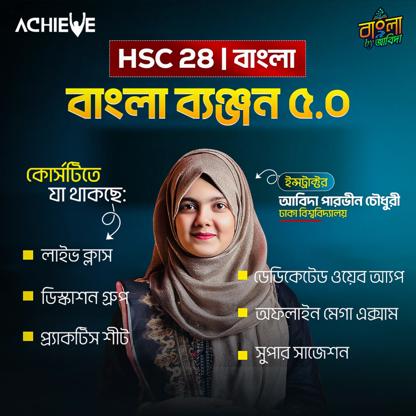 HSC Quick Revision and Foundation Batch (Bangla)